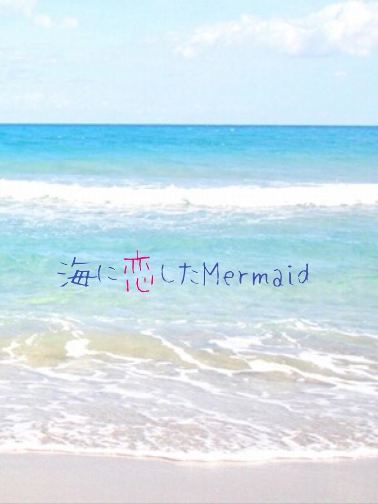 【赤D大阪】海に恋したmermaid