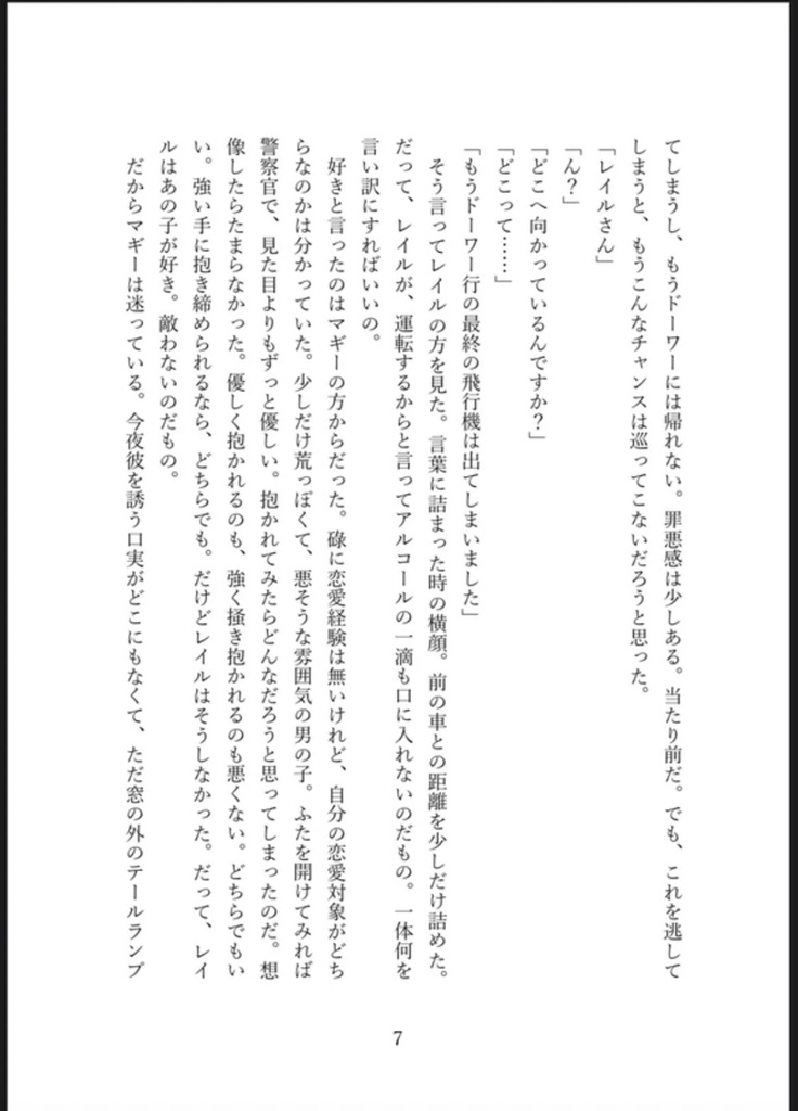 The beginning of lovestory.