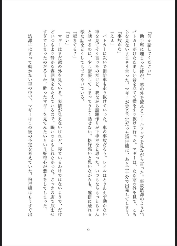 The beginning of lovestory.