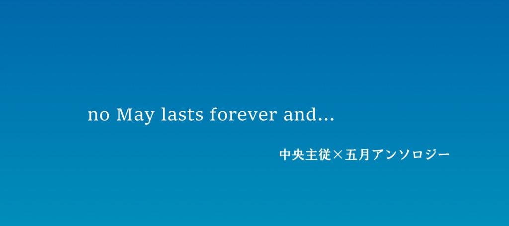 no May lasts forever and...