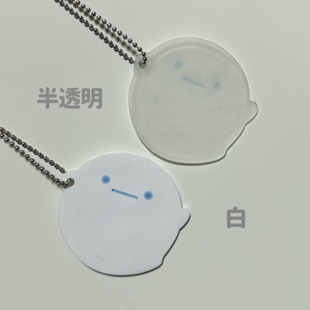 キーホルダー(白・黒・白半透明)