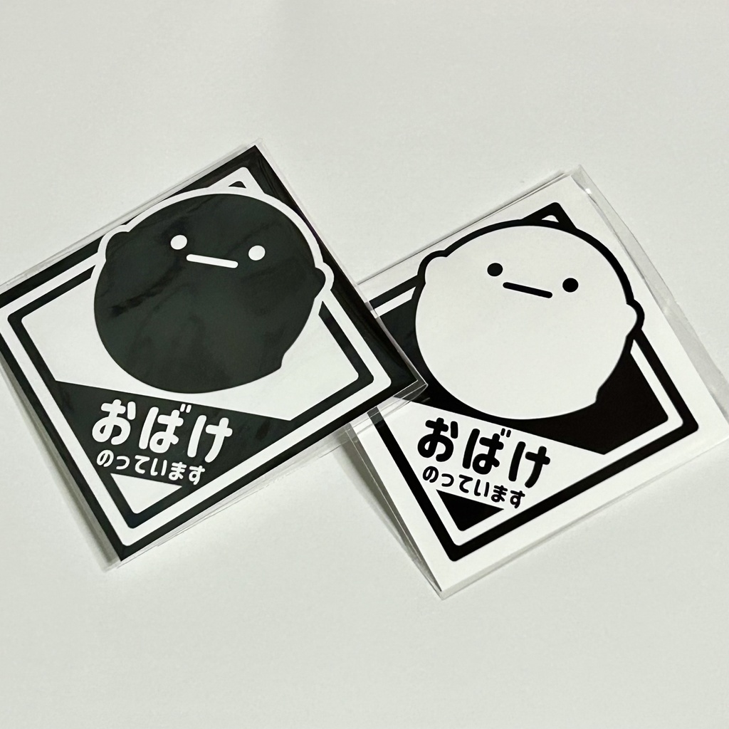 ステッカー(おばけのっています)