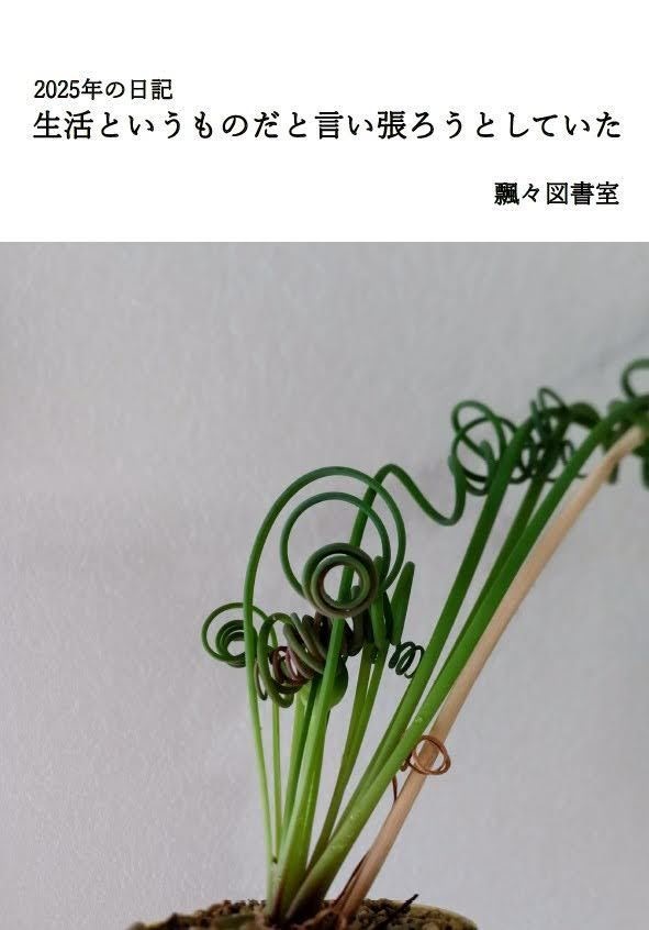 生活というものだと言い張ろうとしていた