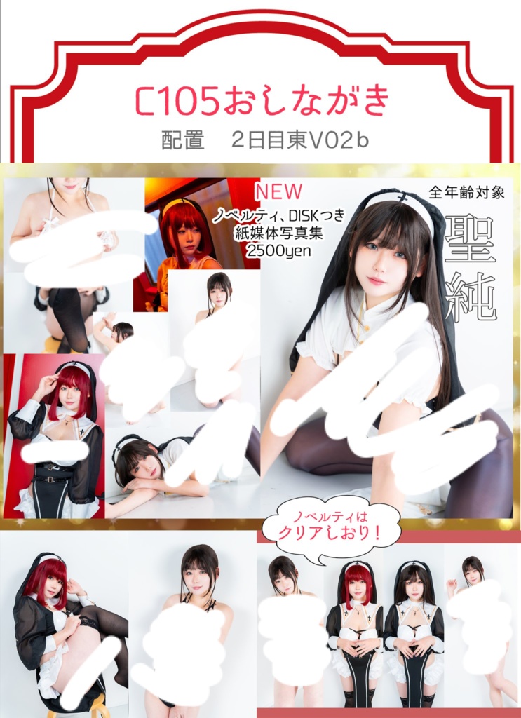 C105新刊