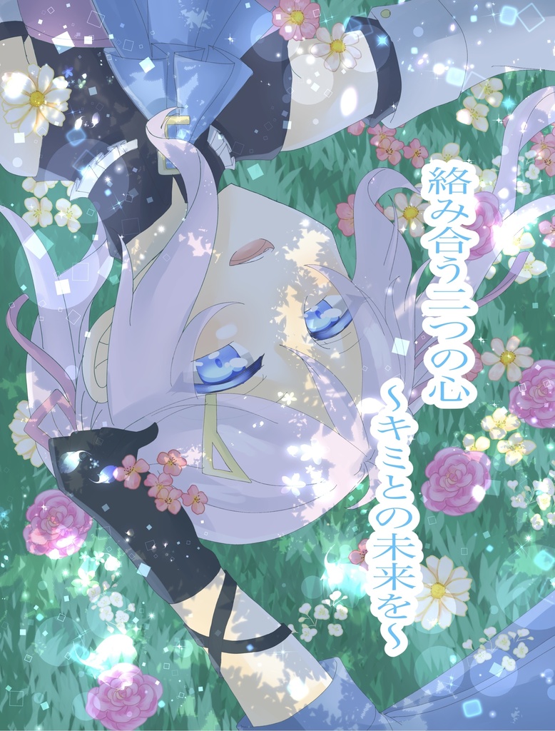 絡み合う
