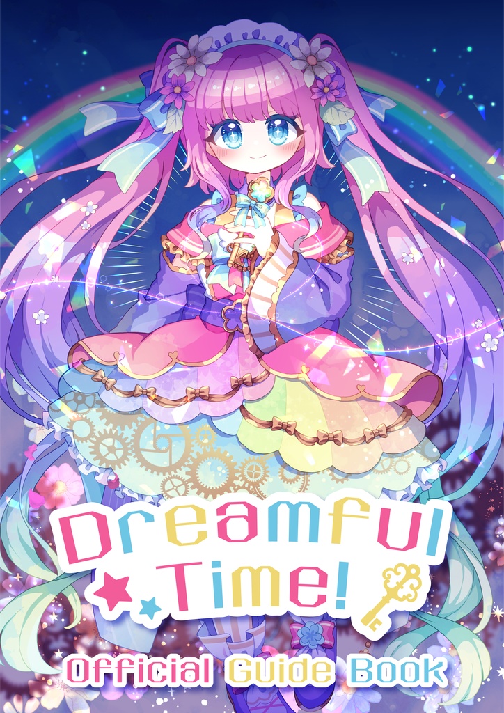 DreamfulTime 公式ガイドブック