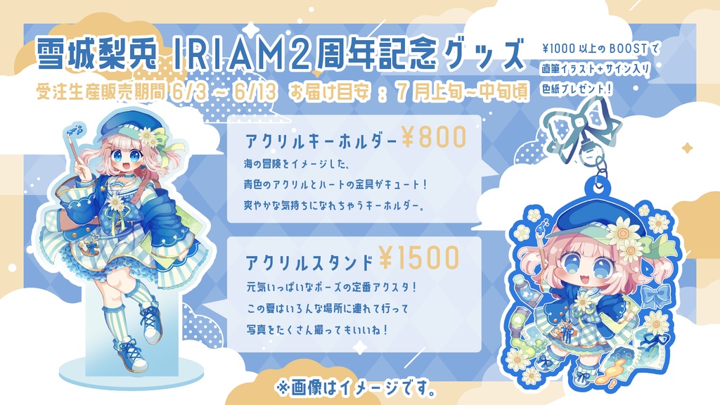 雪城梨兎 2nd Anniversary 記念グッズ