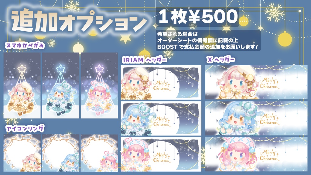 クリスマス量産イラストオーダー2025♡お支払いページ