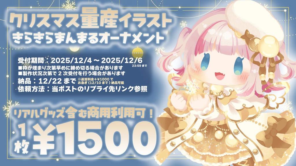 クリスマス量産イラストオーダー2025♡お支払いページ