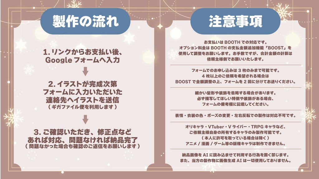 クリスマス量産イラストオーダー2025♡お支払いページ