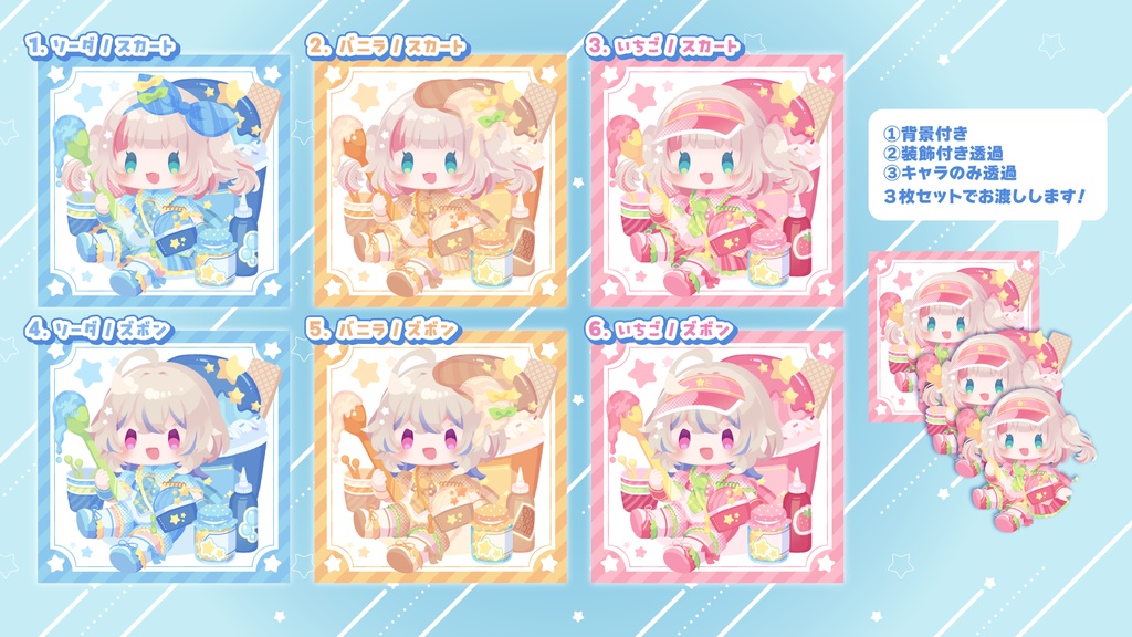 アイスクリーム量産イラストオーダー2026/お支払いページ
