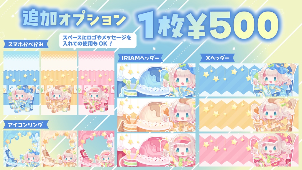アイスクリーム量産イラストオーダー2026/お支払いページ