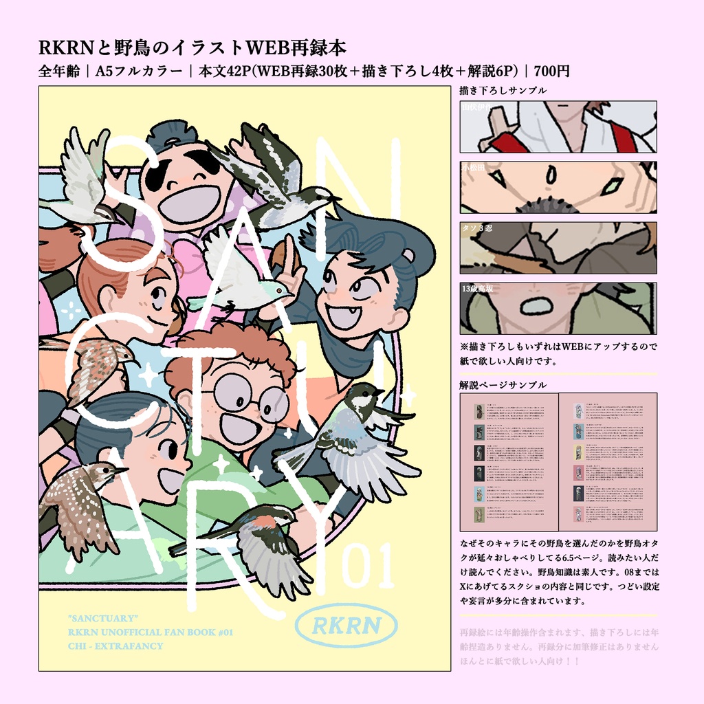 RKRN野鳥WEB再録本