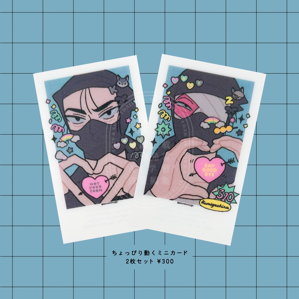 動くミニカード雑高2枚セット