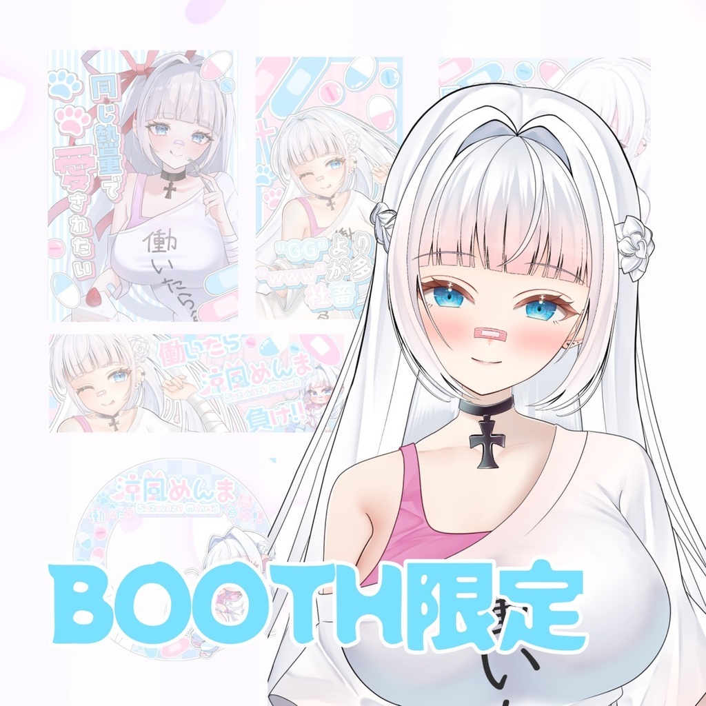 booth限定デジタルグッズ 