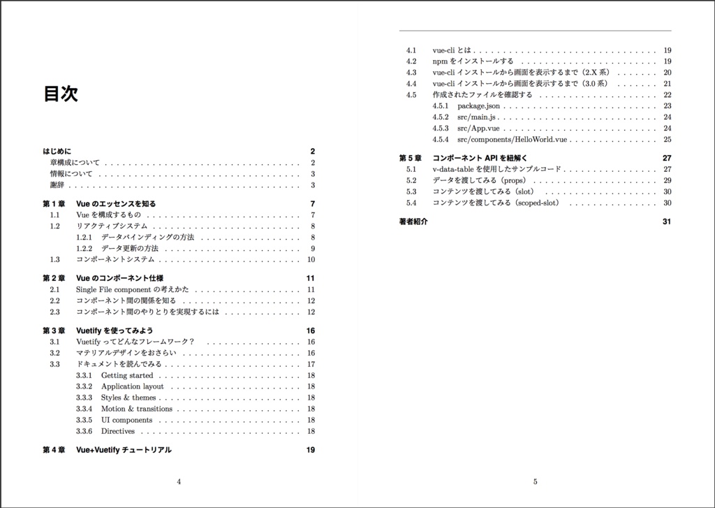 【イベント購入用】もっとわかるVue