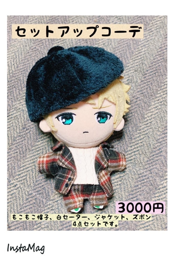 あんさんぶるスターズ ぬい服