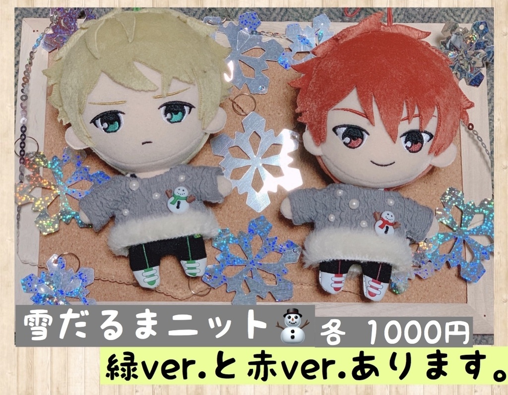 あんさんぶるスターズ ぬい服