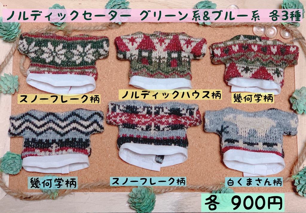 あんさんぶるスターズ ぬい服
