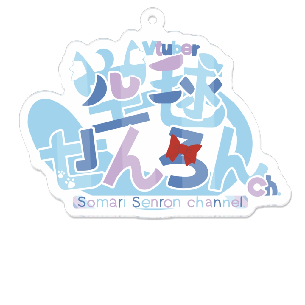 ろんろんロゴアクキー水