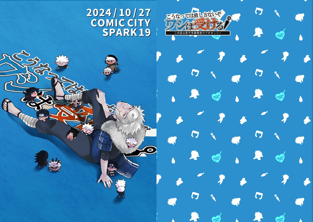 ワシ受けプチ　クリアファイル