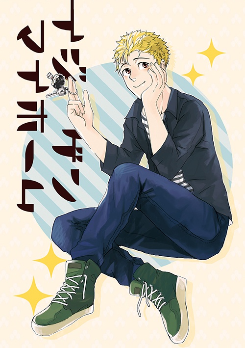 イジゲンマイホーム