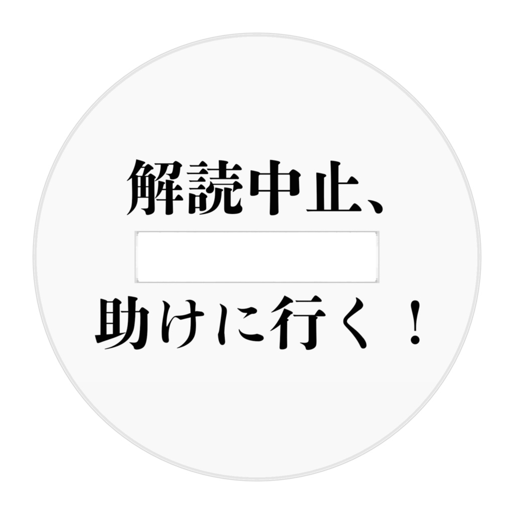 第五人格 探鉱者 救助アクスタ
