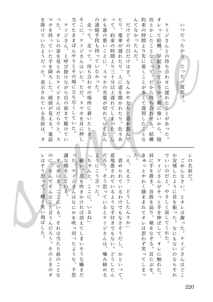 それでも、明日はやってくる【ケイジョー】