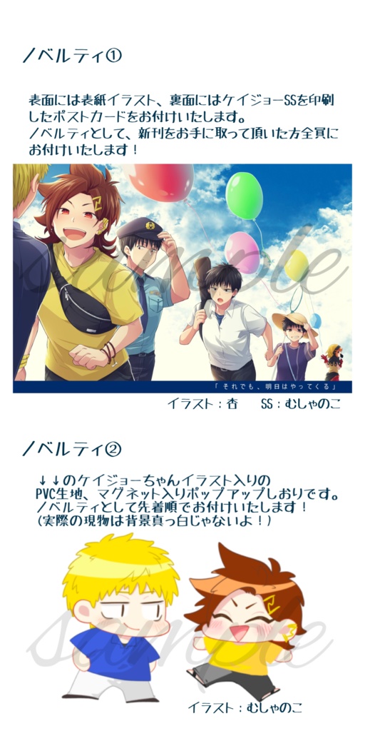 それでも、明日はやってくる【ケイジョー】