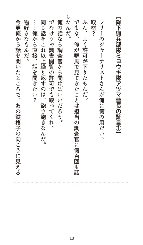 グンマーの呼び声