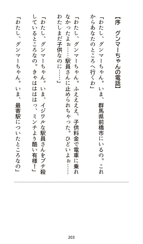 グンマーの呼び声