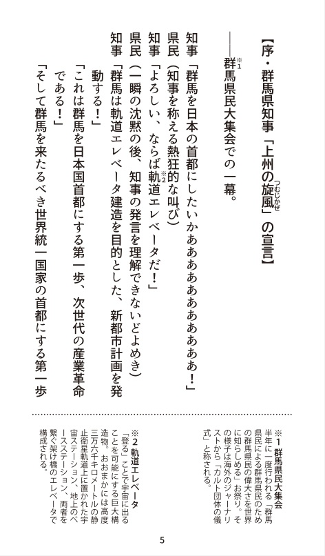 グンマーの呼び声