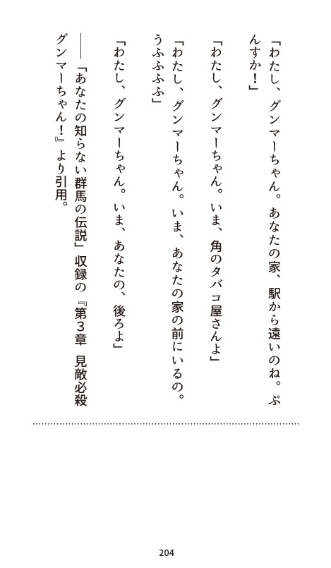 グンマーの呼び声