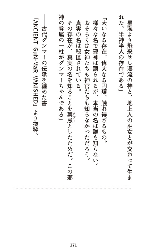 グンマーの呼び声