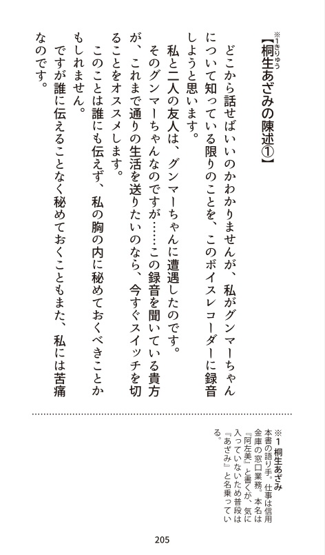 グンマーの呼び声