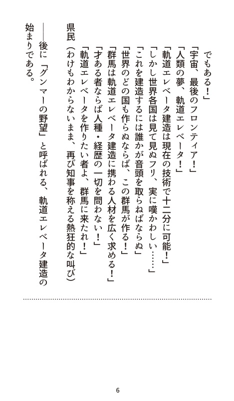 グンマーの呼び声