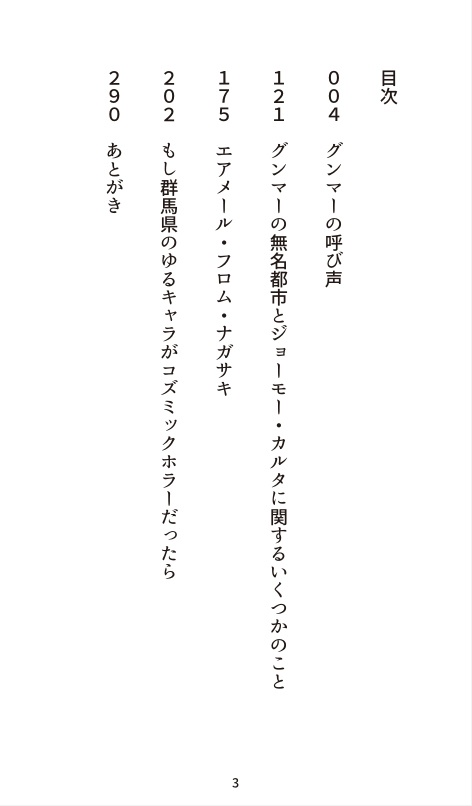 グンマーの呼び声