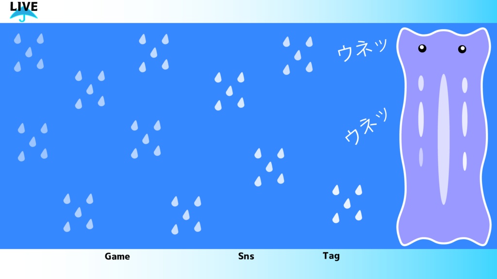 ゲーム配信画面(アメフラシ)