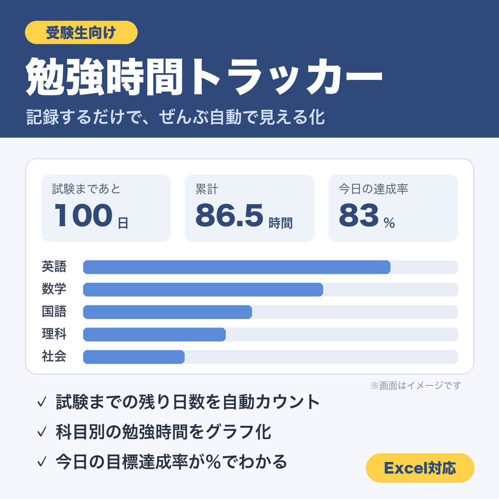 【受験生向け】勉強時間トラッカー｜記録するだけで科目別グラフ・試験までの残り日数が自動表示（Excel対応）