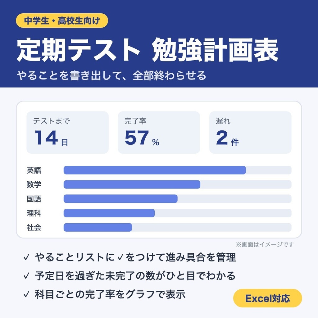 定期テスト 勉強計画表｜やることを書き出して、全部終わらせる（Excel対応）