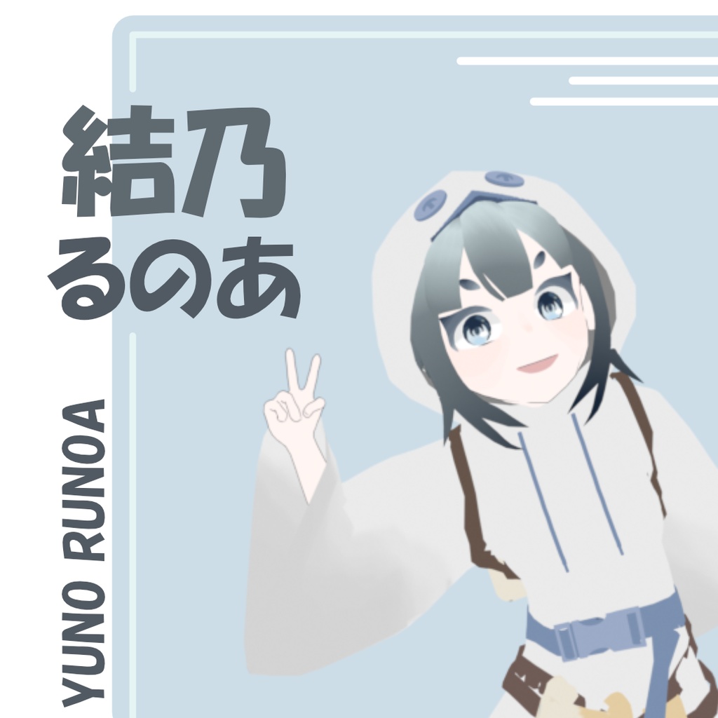 結乃るのあ Yuno Runoa / オリジナル3Dモデル