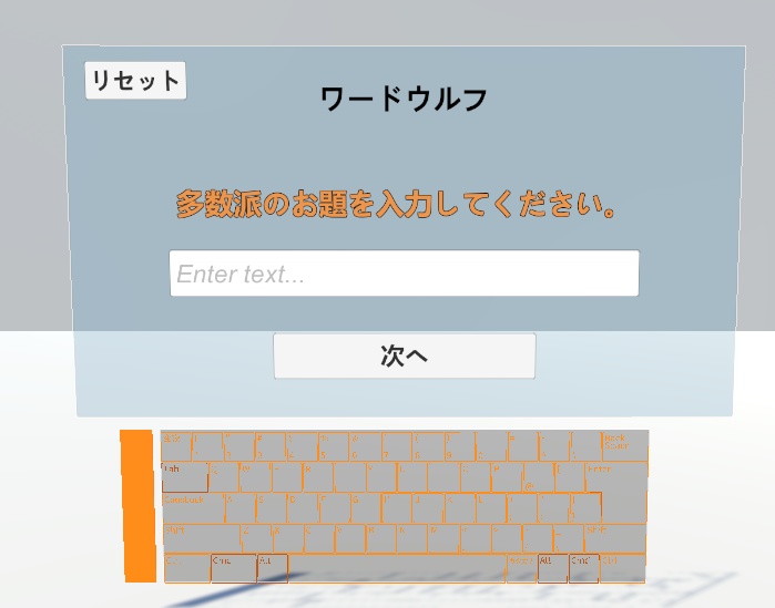 【VRCワールド用】ワードウルフ