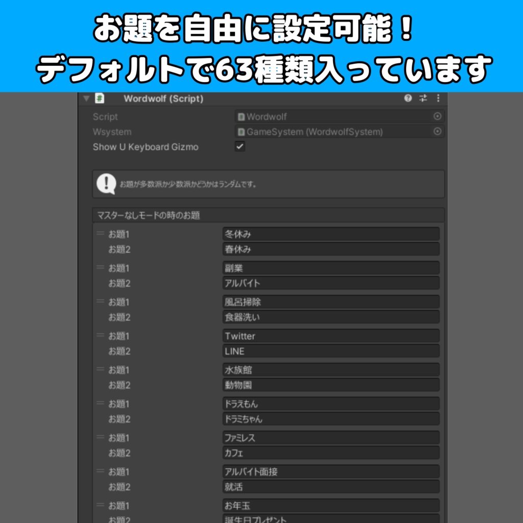 【VRCワールド用】ワードウルフ