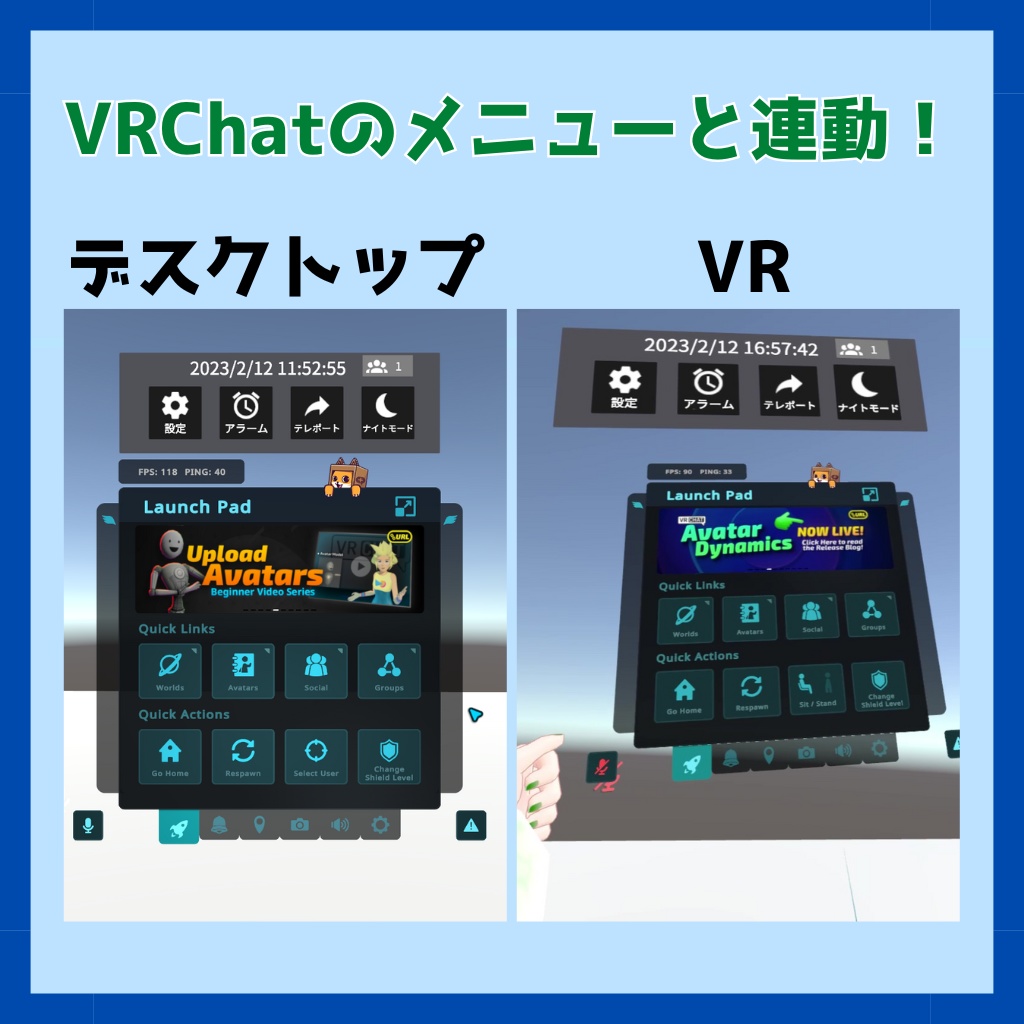 VRChatワールド用拡張メニュー(VRChatのメニューと連動!)