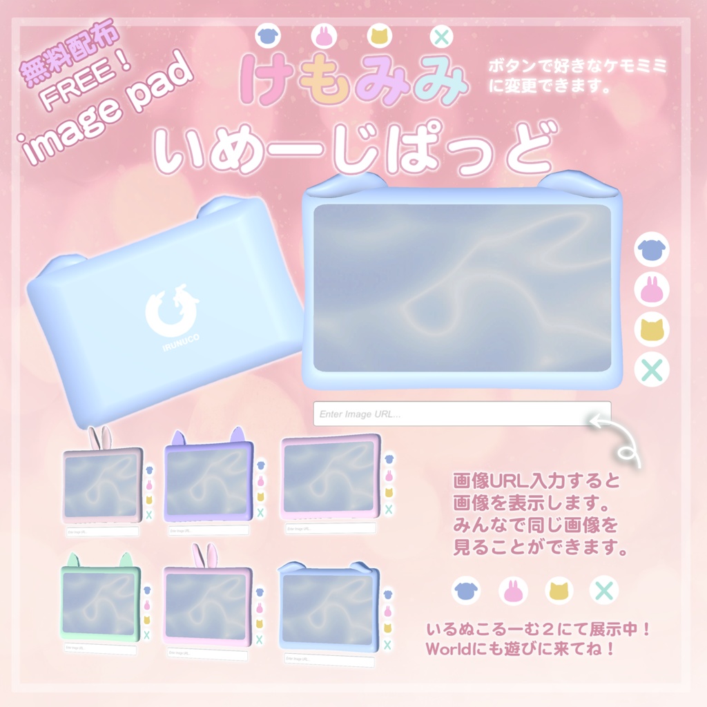 【無料, free】VRChatワールド用「けもみみいめーじぱっど」