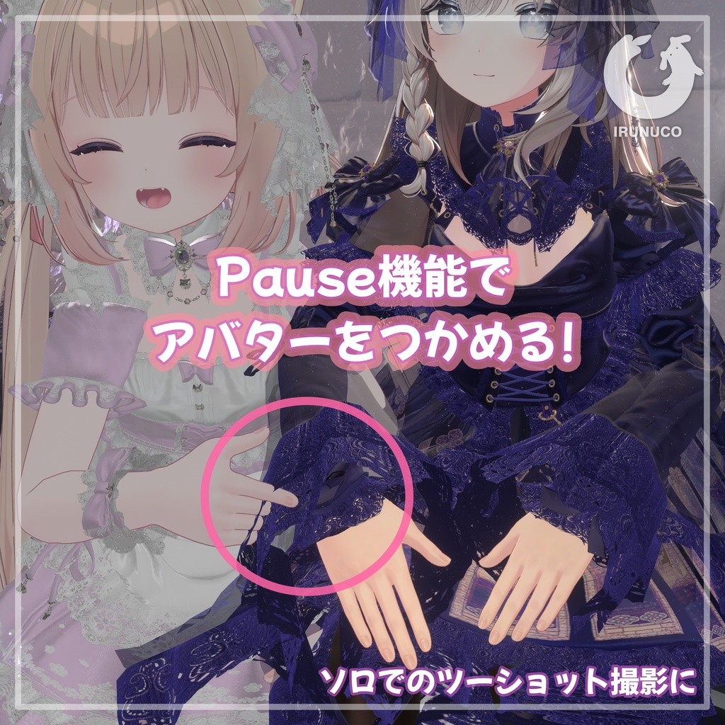 【VRChatワールド用】アバターシンクロ&ポーズシステム