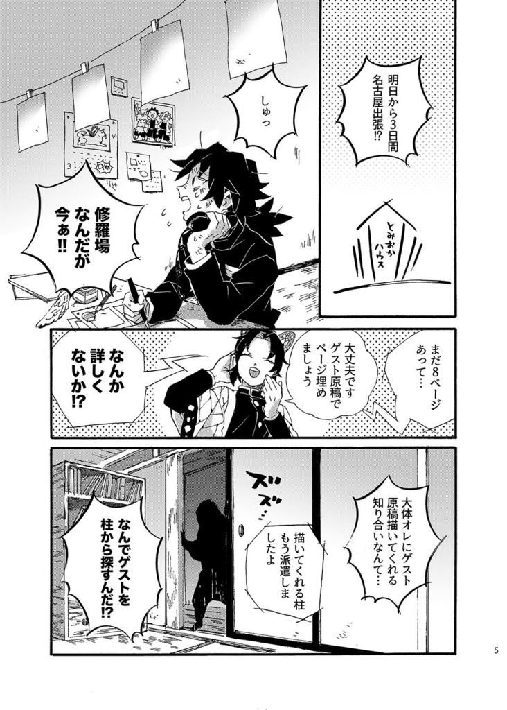 同人作家冨岡義勇 弐ノ型 檸檬タージュ