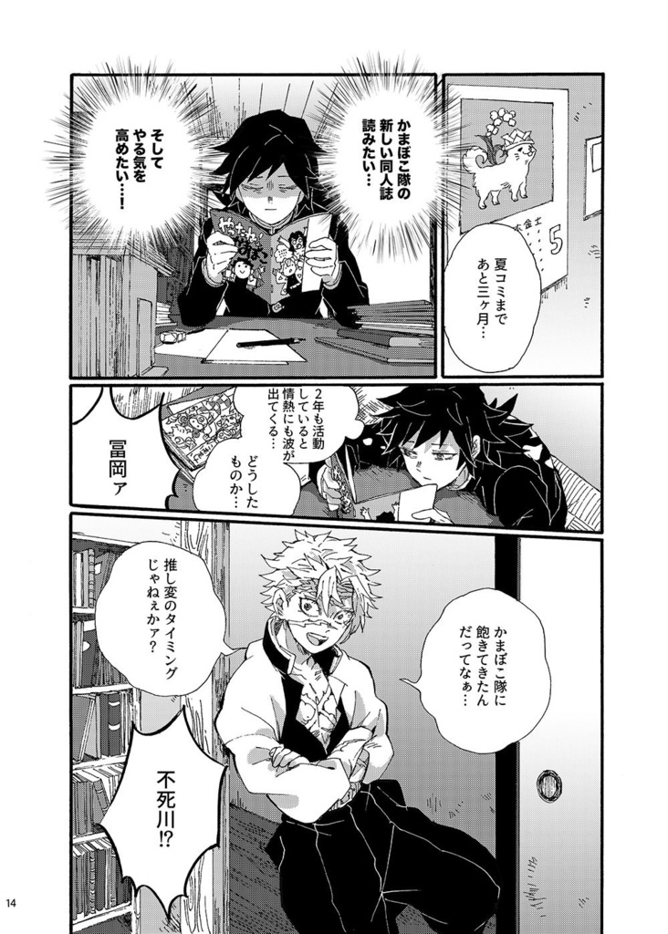 同人作家冨岡義勇 弐ノ型 檸檬タージュ