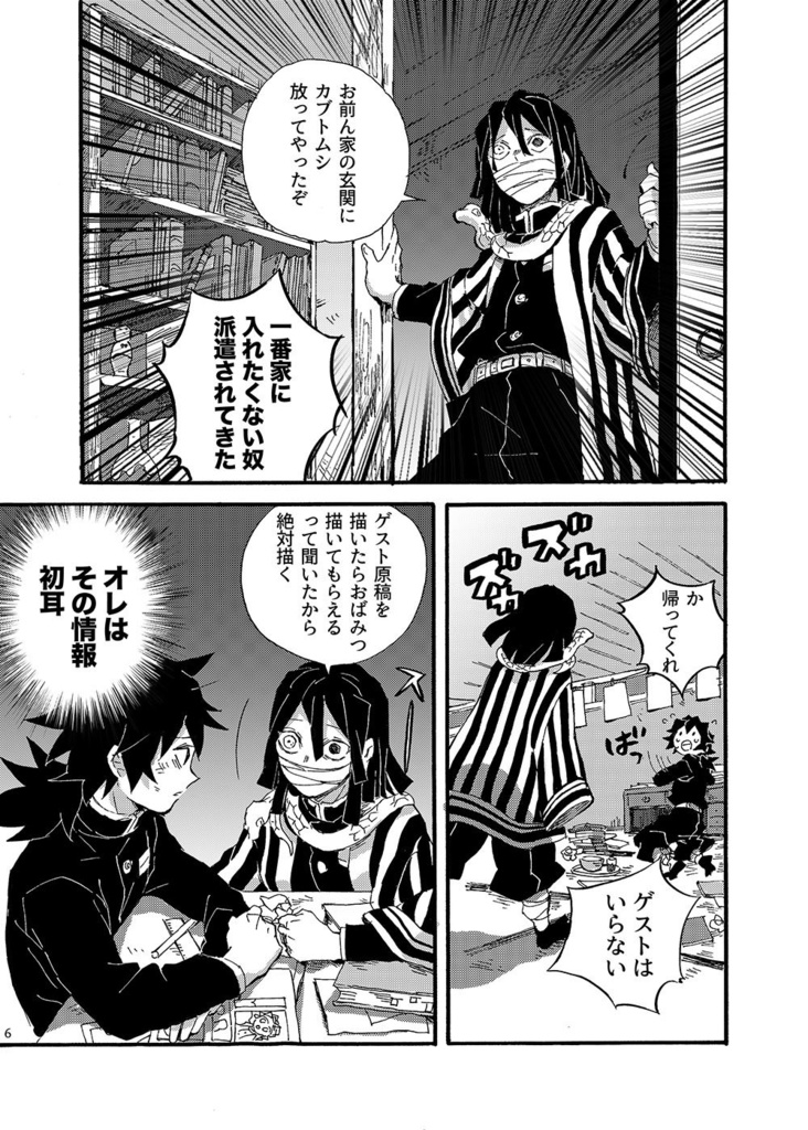 同人作家冨岡義勇 弐ノ型 檸檬タージュ