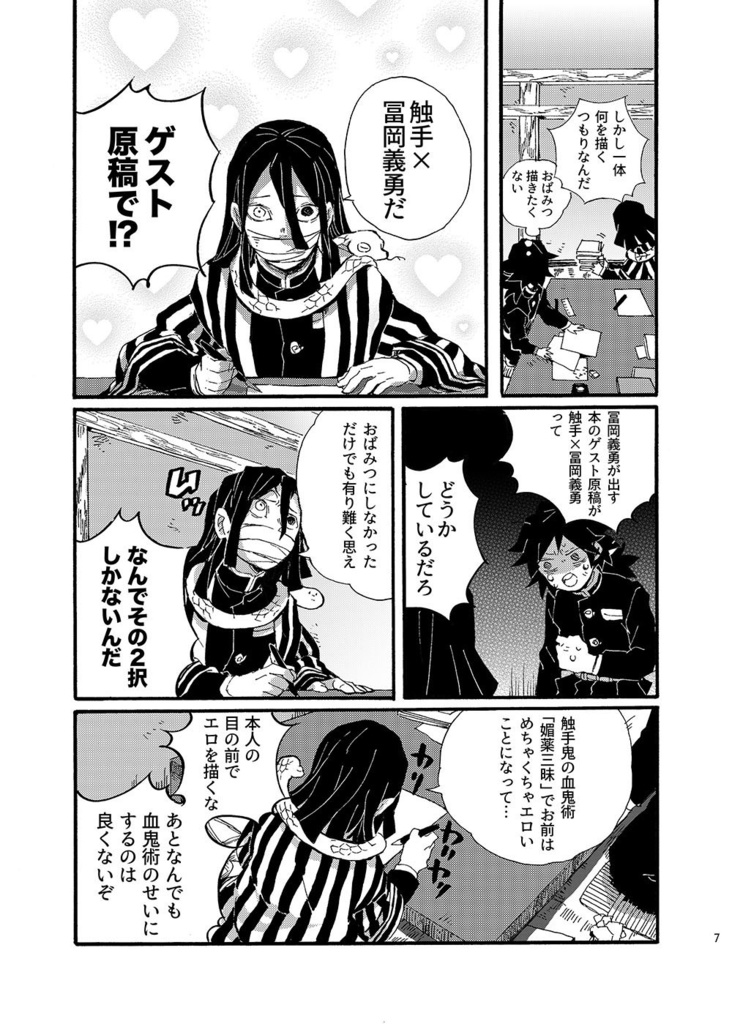 同人作家冨岡義勇 弐ノ型 檸檬タージュ